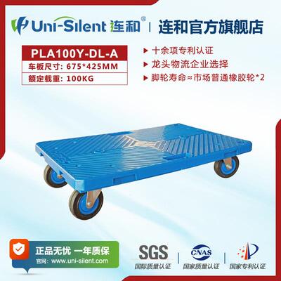 新Uni-Silent连和全静平板手推车PLA100Y-DL