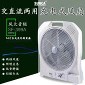 新佳SF 399A充电风扇14寸大风力家用户外学生宿舍交直流两用台扇