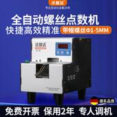 沃智达自动螺丝点数机H 18螺丝点数器1.0 5.0可调轨道螺钉计数机