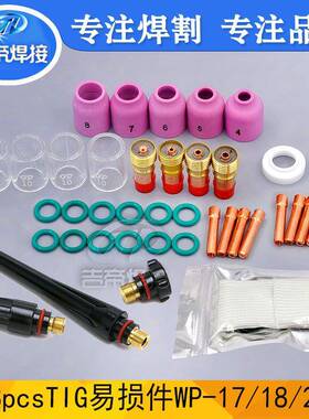 WP17/18/26筛网瓷嘴氩弧焊枪导流件TIG焊接配件隔热手指套38PCS