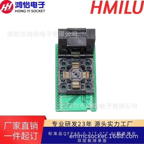 HMILUic测试座TQFP48-0.5双板烧录座STM32周立功适配器