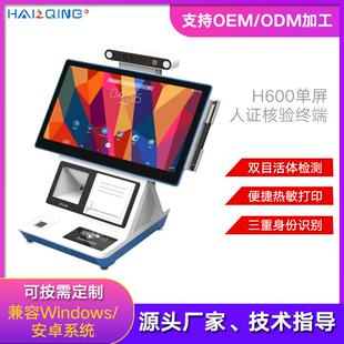 10.1寸人脸识别访客机人证比对访客系统智能一体机访客登记终端