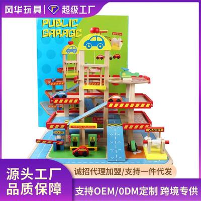 儿童木制过家家玩具仿真大型立体三层停车场玩具套装拼装汽车轨道