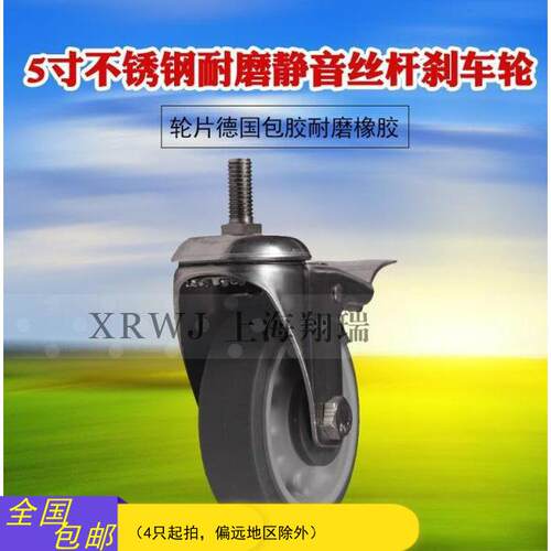 304不锈钢刹车轮5寸轮子推车轮125MM丝杆脚轮设备轮重型加固万向