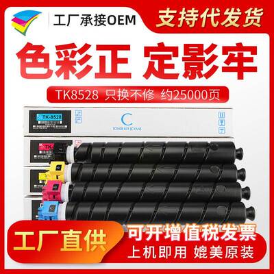 粉多多TK-8528粉盒适用京瓷4052ci4053CI粉筒tk8525复印机墨粉