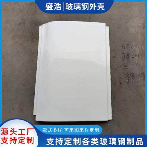 供应玻璃钢防护罩美化雷达罩机械设备防护外壳玻璃钢机箱外壳