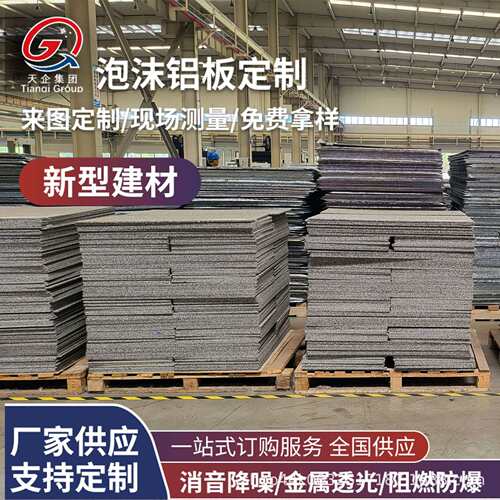发泡铝闭孔泡沫铝板机房吸音降噪泡沫铝复合板防火防潮发泡铝板
