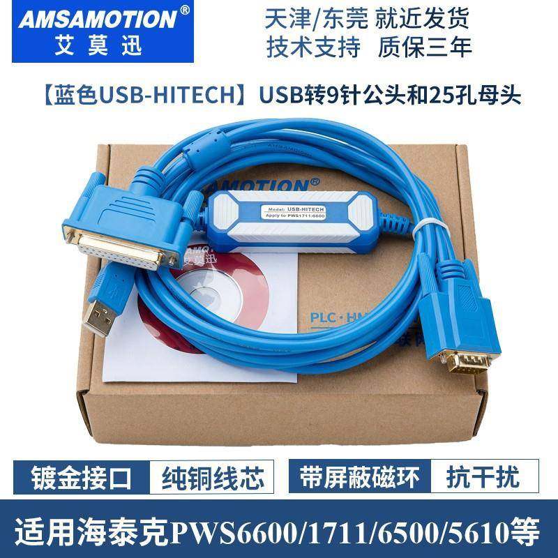 适用于海泰克PWS6600/1711/5610/6500触摸屏编程下载线USB-HITECH,纺织面料/辅料/配套,纺织机械配件,淘宝优惠券,粉丝福利购,淘宝优惠卷