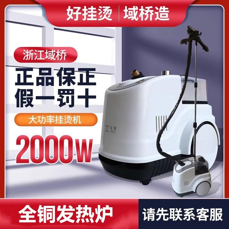 域桥挂烫机大功率蒸汽熨斗服装店家用YQCU001-D02铜芯2000瓦商用图片