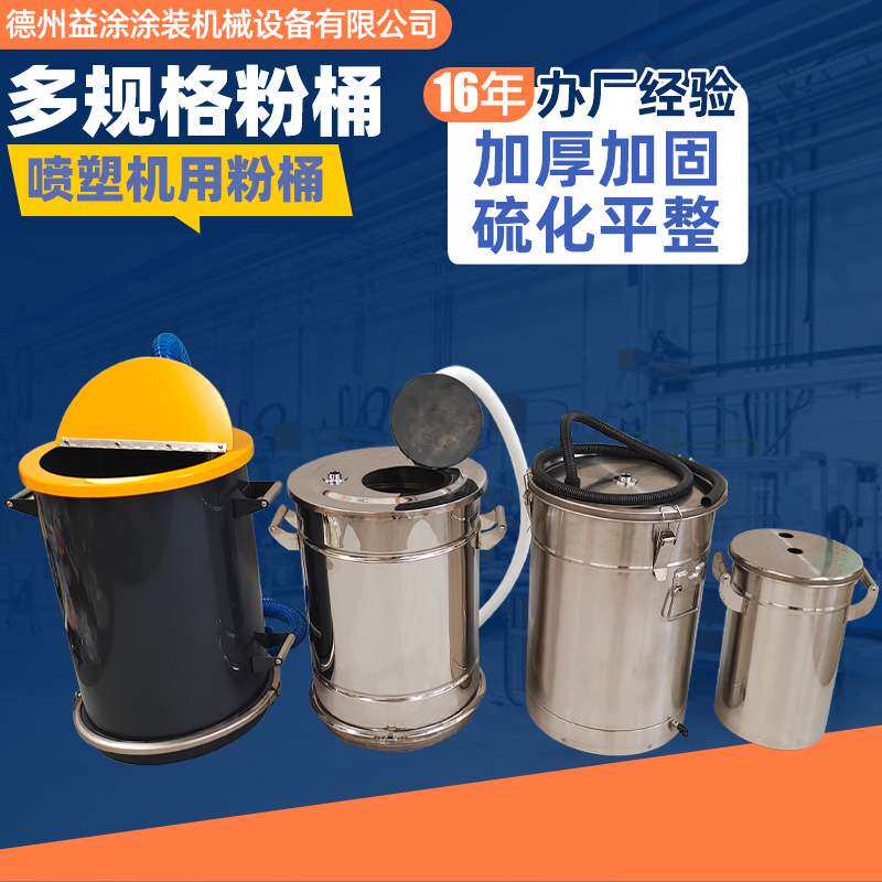 喷塑机用粉桶不锈钢静电喷涂机用涂装配件喷涂供粉泵专用耐用性强