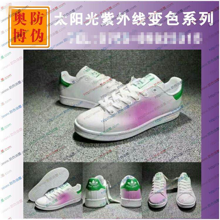 胶印日光变色油墨太阳光至变色防伪材料UV紫外线光蓝光变色油漆