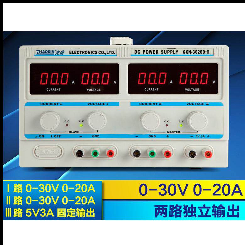 兆信KXN-3020D-II双路直流稳压电源30V20A可调PK安泰信龙威稳压源