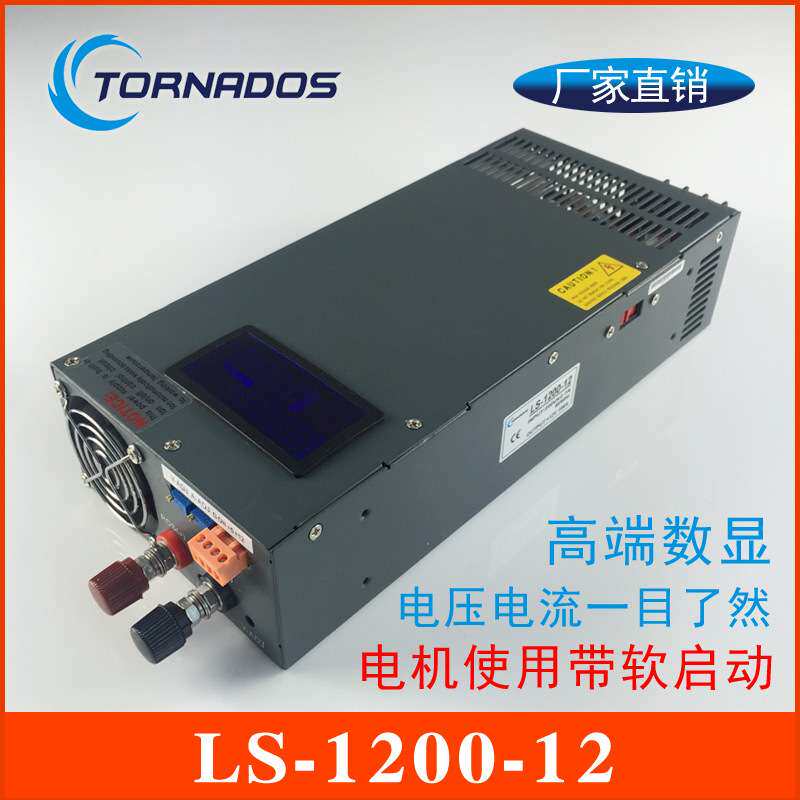 1200W12V开关电源0-12V100A电压电流数显可调直流电源LS-1200-12
