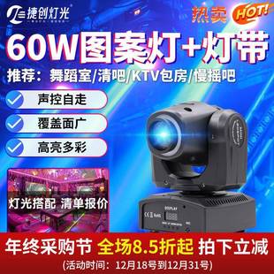 捷创LED带灯带小光束灯60W图案摇头清吧KTV舞蹈室氛围灯舞台灯光