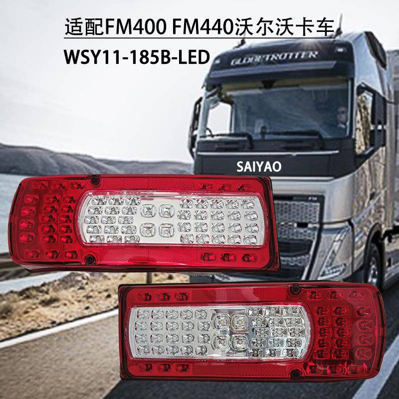 FM400FM440沃尓沃短款卡车后尾灯电子灯LED24VLED防水