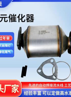 生产适用于2010-2017款别克2.4L三元催化器转化器53279
