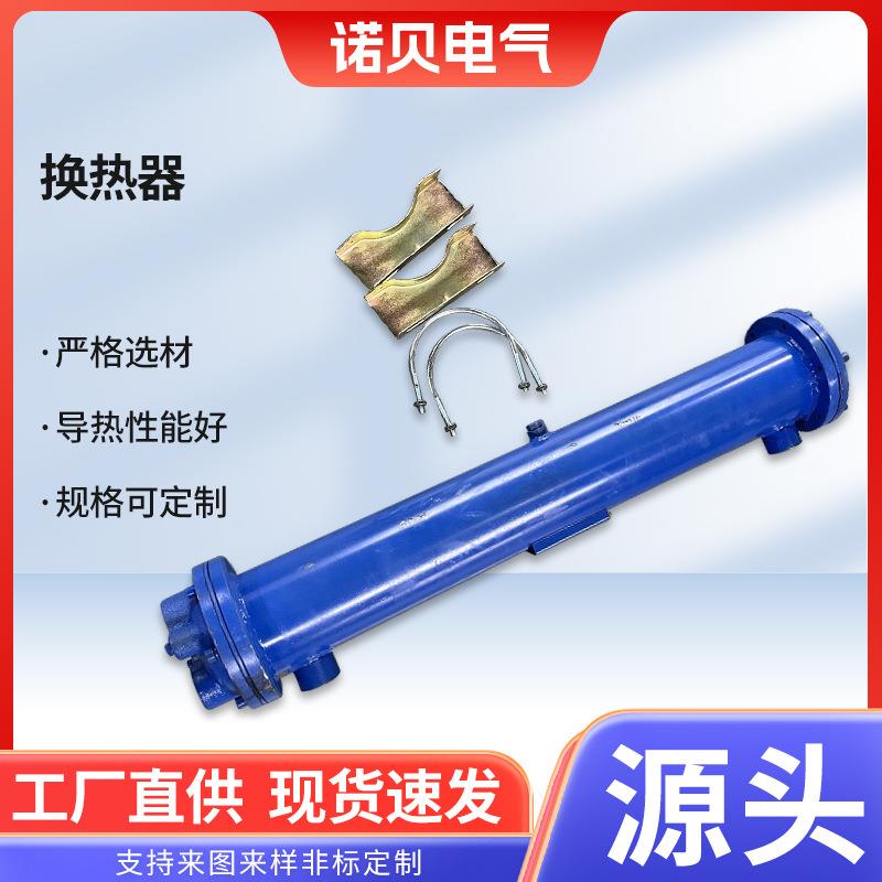 换热器列管式冷却器液压油水散热器注塑机不锈钢冷凝器换热器加热