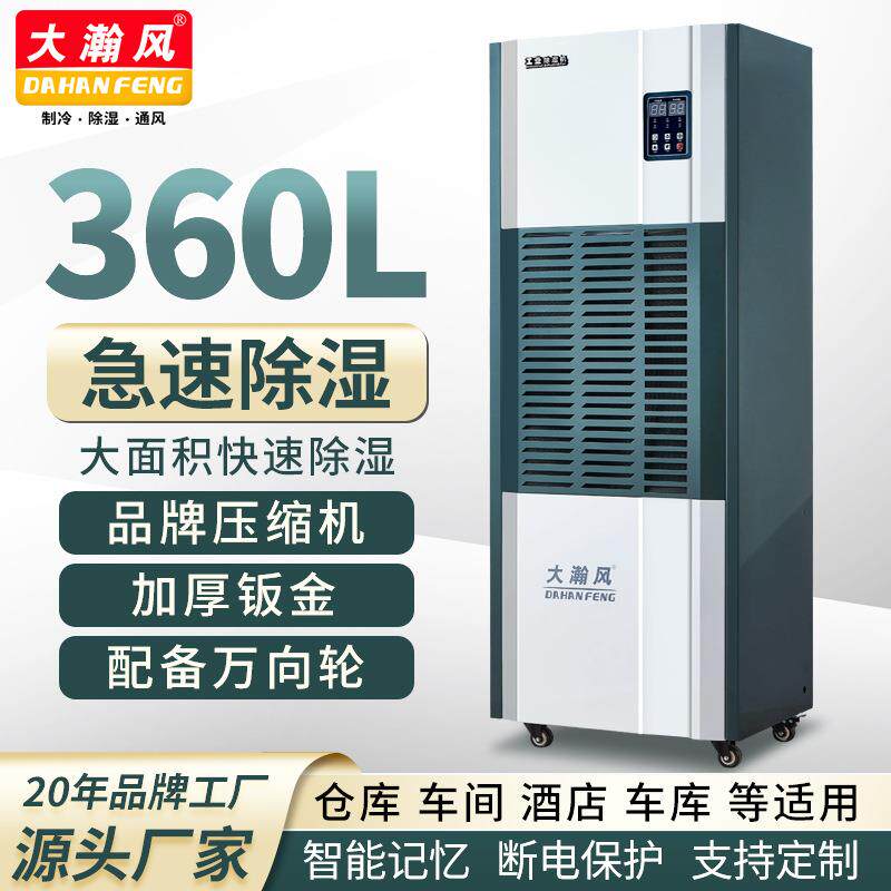 大瀚风工业地下室车库除湿机仓库车间大功率抽湿器配电房商用排湿