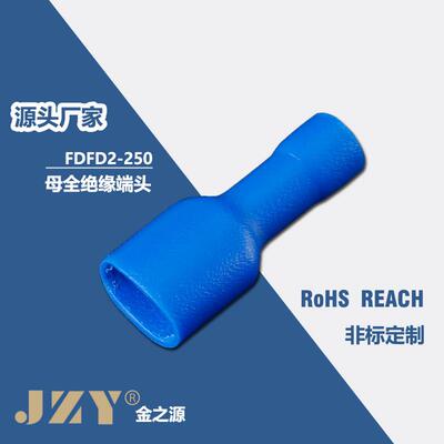 蓝色pvc全绝缘母端冷压接头FDFD2-250接线端子直插6.3插簧端子
