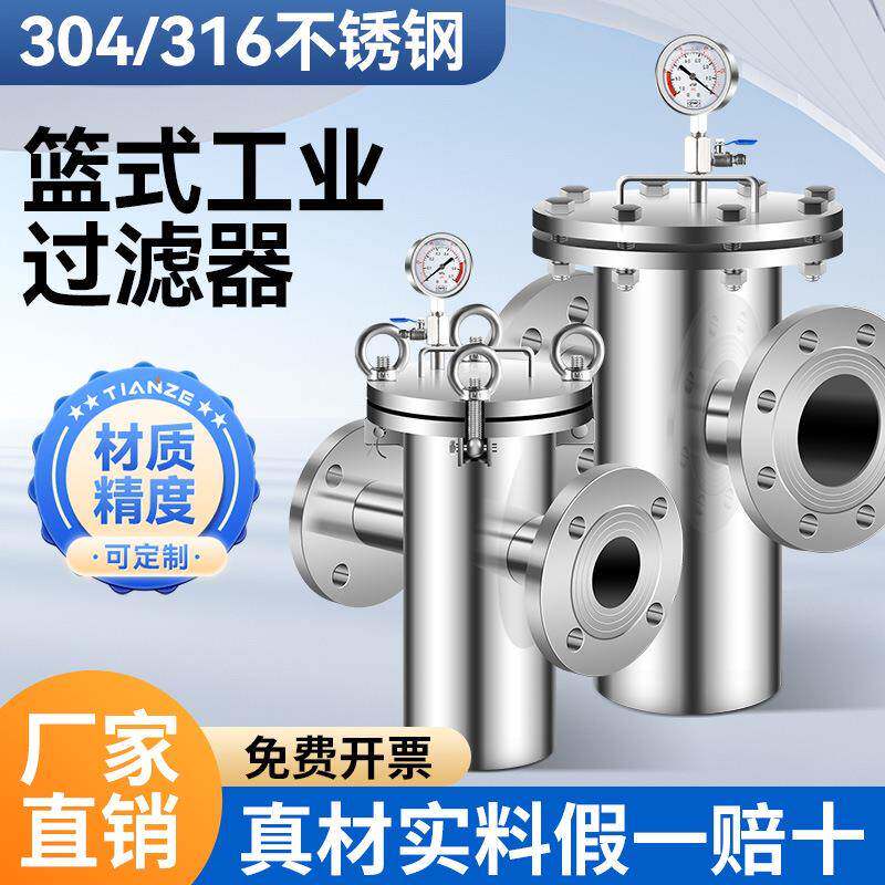 不锈钢篮式过滤器管道304316L污水直通式提蓝除污器污水过滤神器