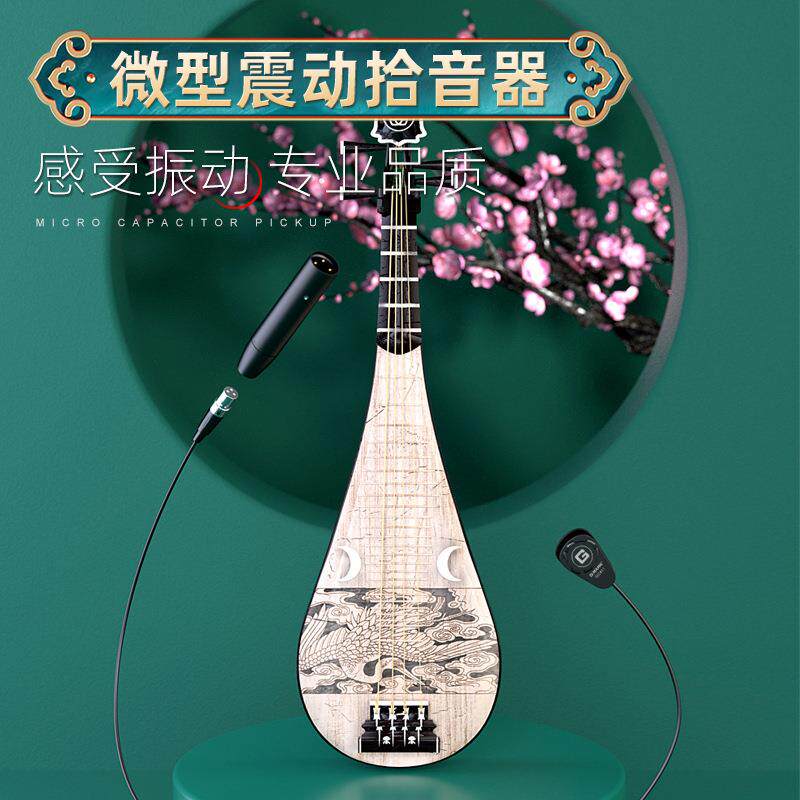 吉他专用麦克风无线乐器收音弦乐器拾音器小提琴拾音表演舞台C411