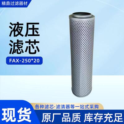 FAX系列回油滤芯液压过滤器玻纤滤芯折叠滤芯FAX-25020