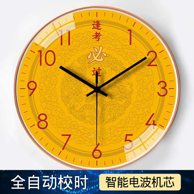 【12英寸30cm】金榜题名自动对时电波钟家用钟表挂钟客厅钟静音钟