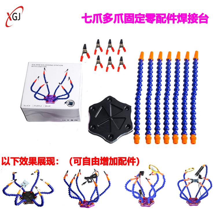 七爪多功能铝合金焊台/XT60/FPV/PCB板焊接工作台模型维修工具
