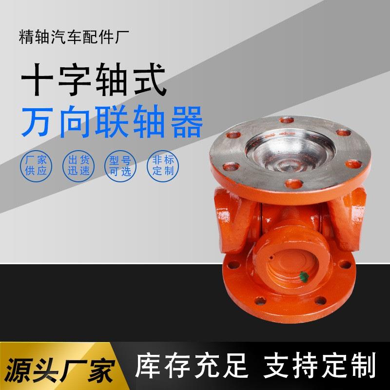 swc75WD十字总成十字轴式万向轴无伸缩联轴器万向联轴器