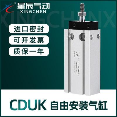 星辰气动自由多位安装气缸CDUK6/10/16/20/25-15X32*20X30X40*50D