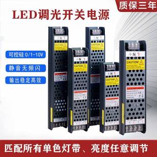 LED超薄24V灯带直流12V5A恒压350W电源0 10V单色温可调光开关电源