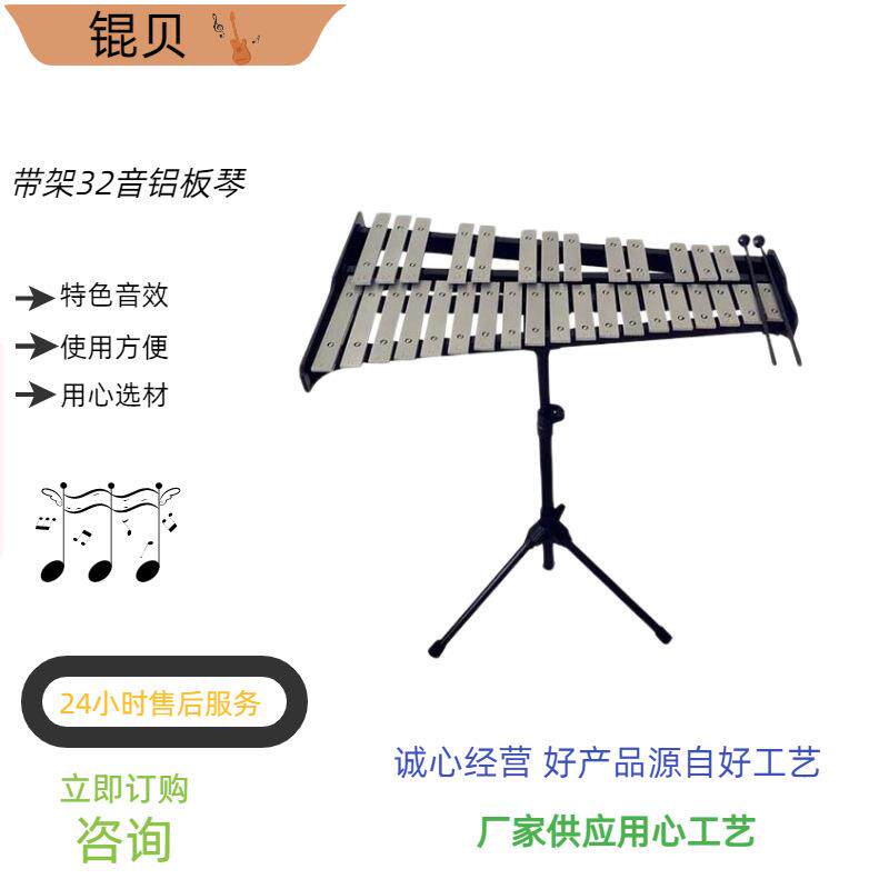 奥尔夫打击乐器早教乐器三十二带架子铝板琴32音铝板琴32音音条琴