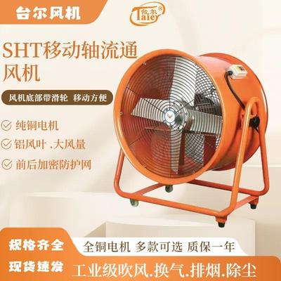 台尔SHT手提式移动岗位轴流风机24寸万向轮工业220V可移动排风扇