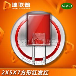 直销方形LED灯珠257直插红发红高亮短脚发光二极管