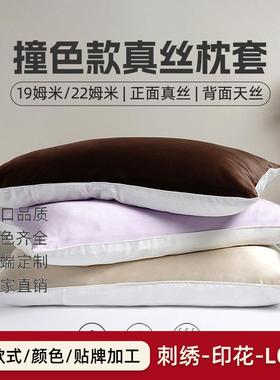 单面19姆米桑蚕丝真丝枕套ab面信封款丝绸枕头套一只装现货可订