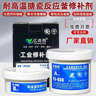 蓝色耐高温200度搪瓷反应釜修补剂搪玻璃储罐脱瓷爆瓷修补耐腐蚀