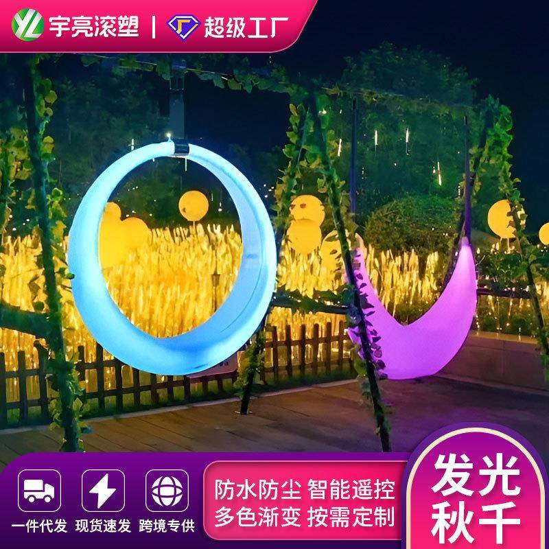 LED发光月亮秋千户外儿童游乐场休闲亲子民宿商场公园太阳能吊椅
