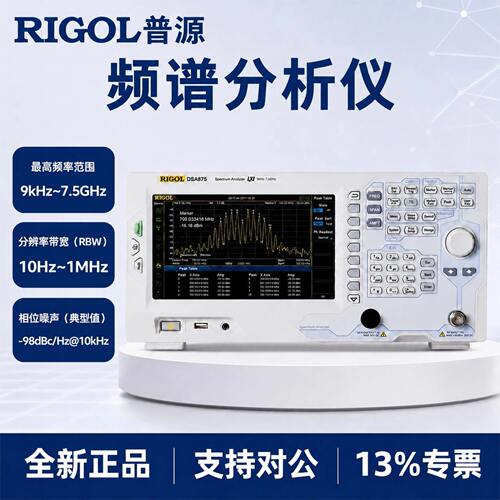 RIGOL普源频谱分析仪DSA815-TG/DSA832E-TG/DSA832-TG/DSA875-TG