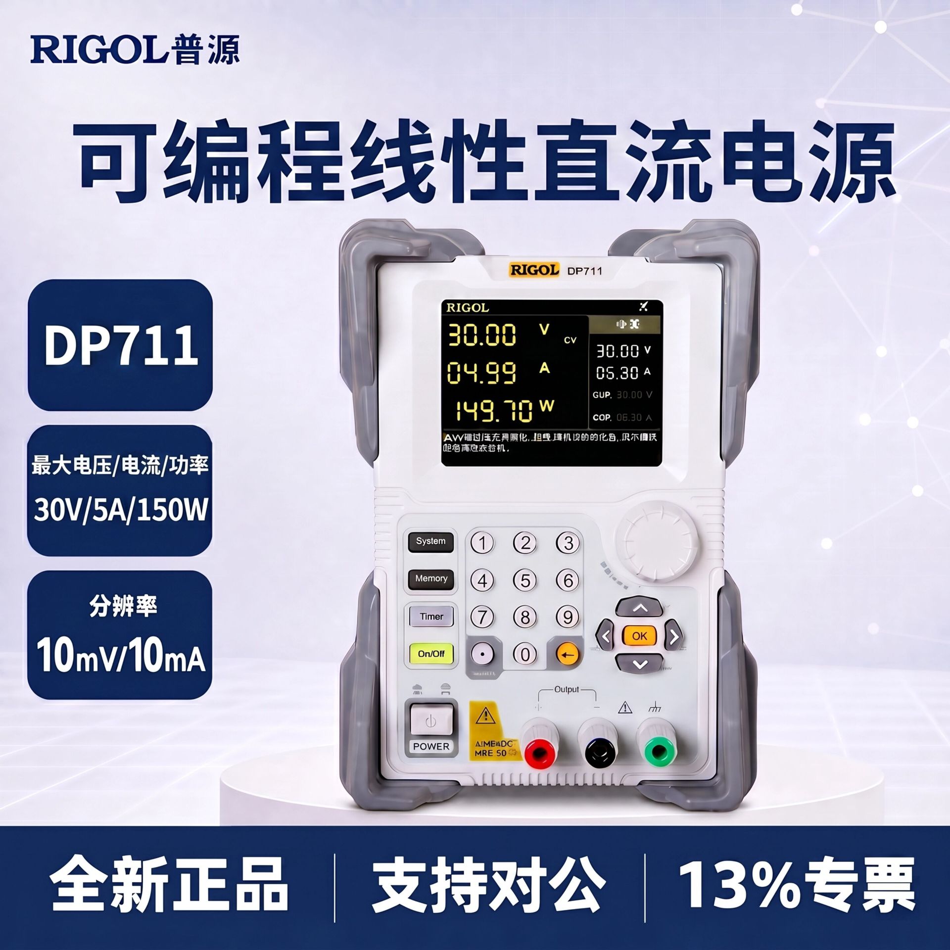 RIGOL普源可编程线性直流可调稳压电源DP711/DP712