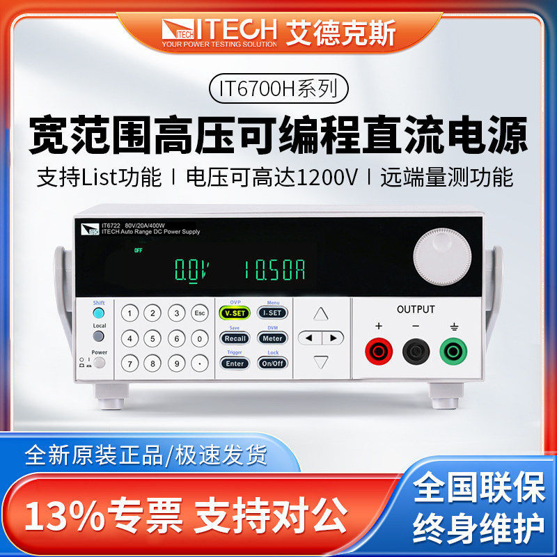 ITECH艾德克斯直流电源IT6722/IT6722A宽范围可编程直流稳压电源