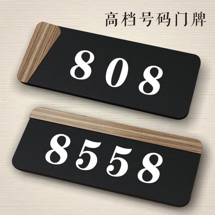 公寓宾馆酒店包h厢包间房间数字门牌号号码牌楼栋单元楼层牌定做
