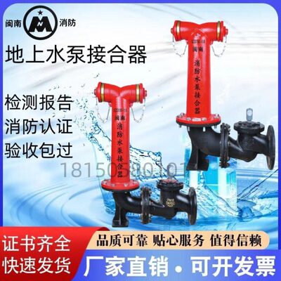 闽南地上地下水泵接合器新型地上地下水泵接合器SQS SQA SQD SQX