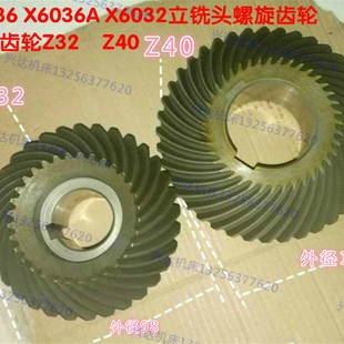 滕州铣床X6036X6032升降台铣床立铣头齿轮螺旋N齿轮菊花齿轮Z32Z4