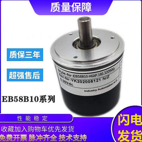 宜科型旋转编码器EB58B10-H6AP.180.320900质保一年