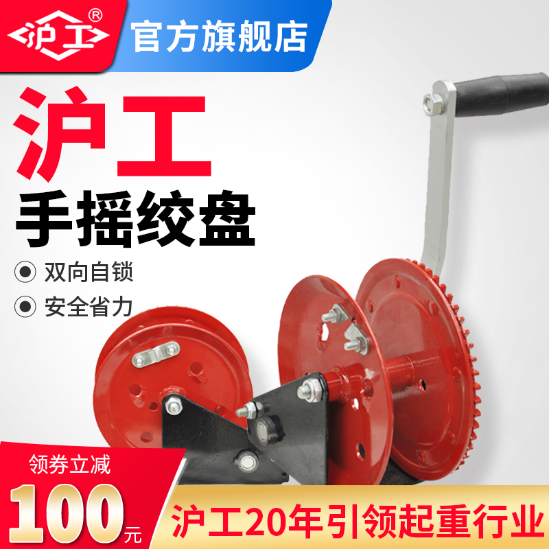 沪工手摇绞盘双向自锁式小型家用手E动卷扬机拖车摇轮绞车牵引机