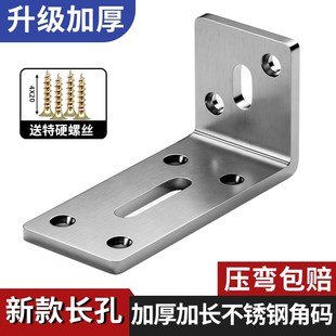 加厚不锈钢角码h可调节直角固定支架隔板角铁L型层板拖家具连接件