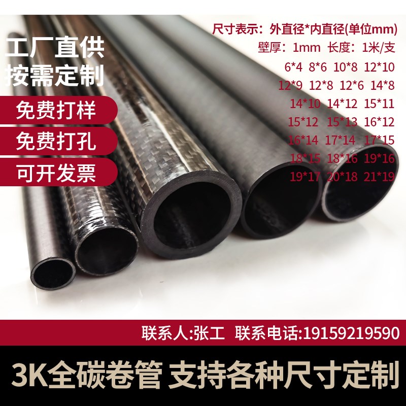 3K碳纤维管4 6 8 9o 10 11 12 14 16mm高强度进口空心全碳卷管定