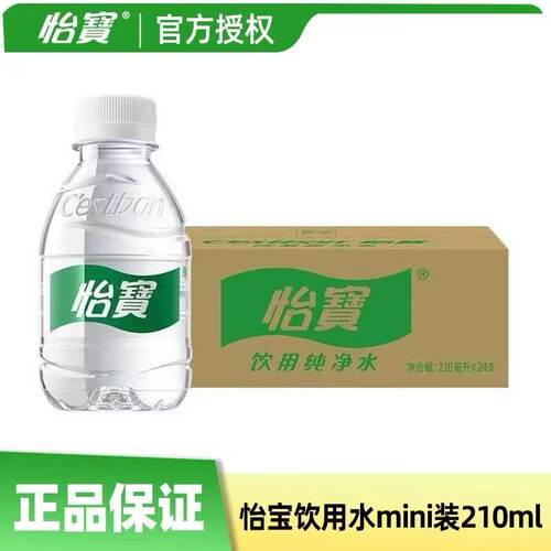 【3月日期】C'ESTBON/怡宝纯净水210ml小瓶mini口袋水整箱装批发