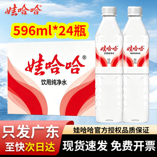 只发广东-娃哈哈纯净水596ml*24