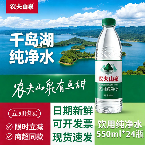 绿瓶农夫山泉550ml*24瓶